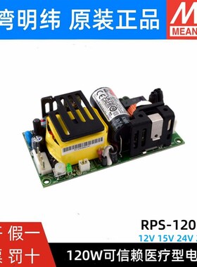 明纬RPS120医疗24V12V27VC开关电源15V48V低漏电流MPS高抗扰PCB