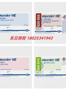 进口德国MN试纸VISO HE比色测试盒920050 920055 920063 920074