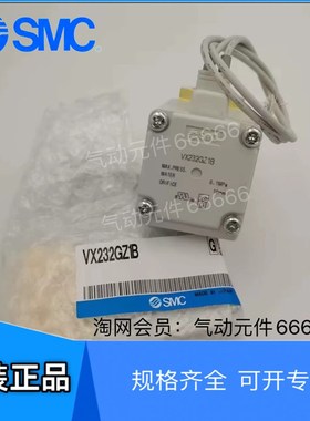 VX232DA VX232DAXB VX232GZ1B 全新原装正品现货日本SMC电磁阀