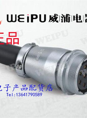 正品威浦WEIPU对接航空插头插座 WS20-2芯3芯4芯5芯6芯7芯9芯12芯