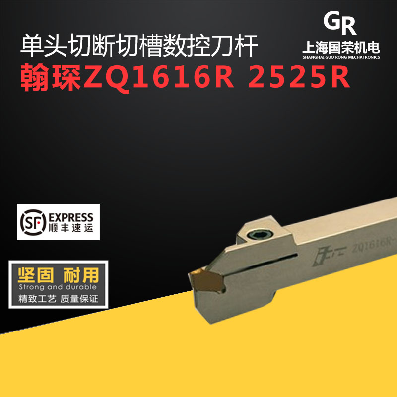 翰琛数控切断切槽刀杆单头割刀杆ZQ2525R-40MC等全规格