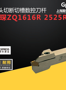 翰琛数控切断切槽刀杆单头割刀杆ZQ2525R-40MC等全规格