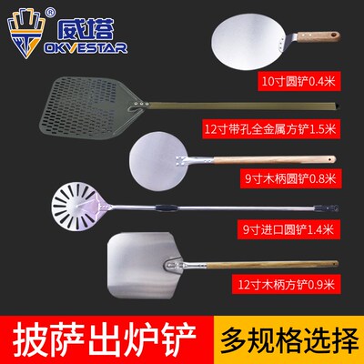 意式加长披萨饼铲出炉铲欧包披萨铲网盘比萨转饼铲打孔pizza peel