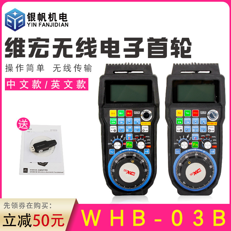 雕刻机无线手轮维宏手轮老款WHB03L升级WHB03B图片