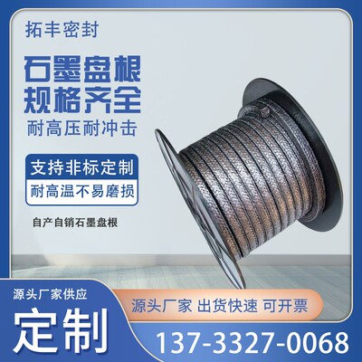 高压纯石墨盘根柔性镍丝密封填料耐高温金属丝缠绕垫片阀门填料绳