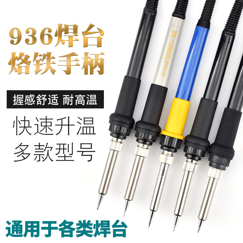 恒温焊台手柄 936B安泰信手柄 高迪电烙铁手柄5孔 7孔 907手柄