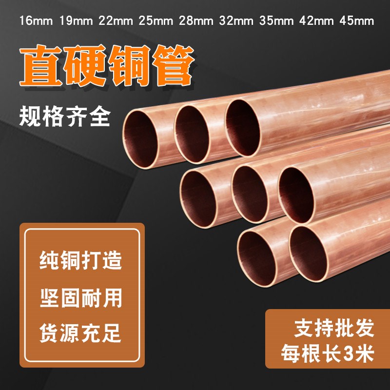 宏泰铜管 TP2纯铜 紫铜管外径有22MM 25MM 28MM 32MM空调直管硬管