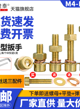 铜内六角螺丝螺母套装垫片铜螺栓黄铜平垫弹垫组合m4m5m6m8m10m12