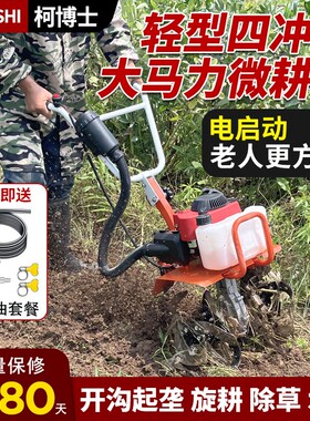 电启动微耕机小型农用汽油旋耕机家用除草开沟犁地翻地松土神器