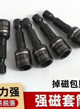 自攻钉套筒磁性钻尾丝电动自攻丝燕尾丝8mm内六角强磁批头螺母