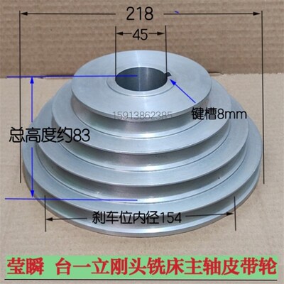 莹瞬VAN铣床主轴皮带轮台湾台一立刚头B型传动皮带盘 B35同步皮带