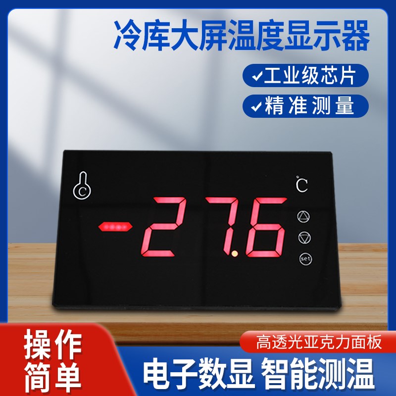 高精度可调温冷库大屏温度显示器工业泳池浴室桑拿汗蒸房防水探头
