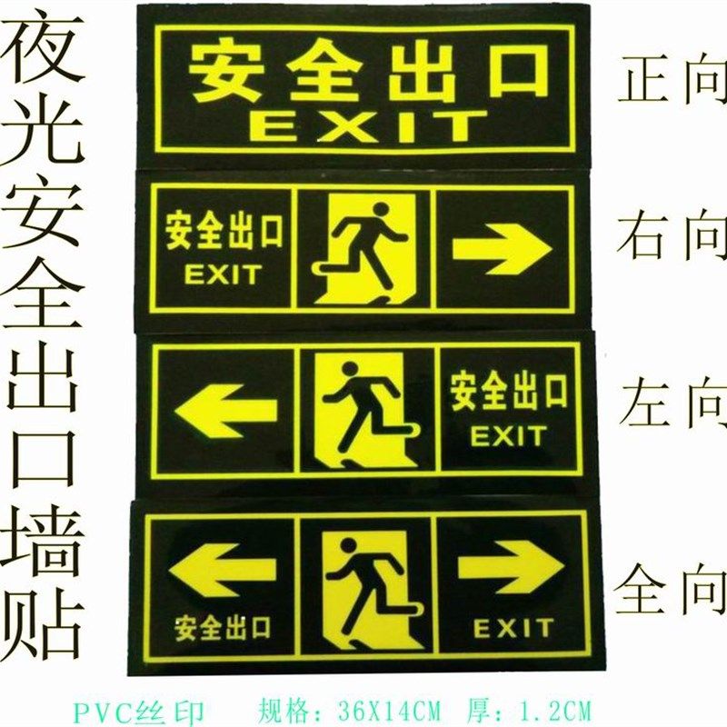 安全通道夜光指示牌 标识标示牌 安全出口墙贴 消防提示牌PVC定制,鲜花速递/花卉仿真/绿植园艺,水枪,淘宝优惠券,粉丝福利购,淘宝优惠卷