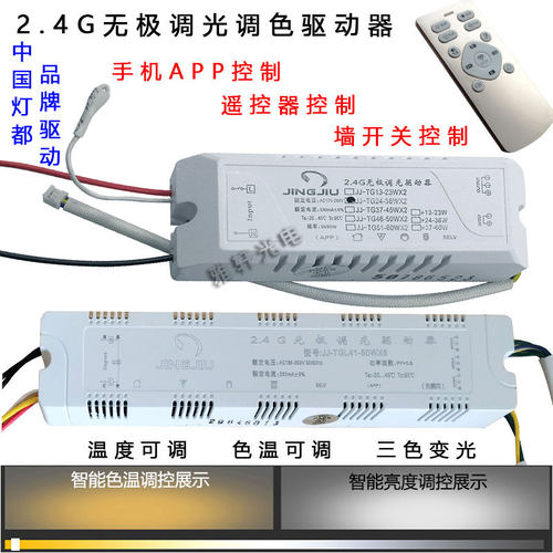 2.4G无极调光驱动器吸顶灯三色分段变光控制器led灯条调色温电源 - 封面