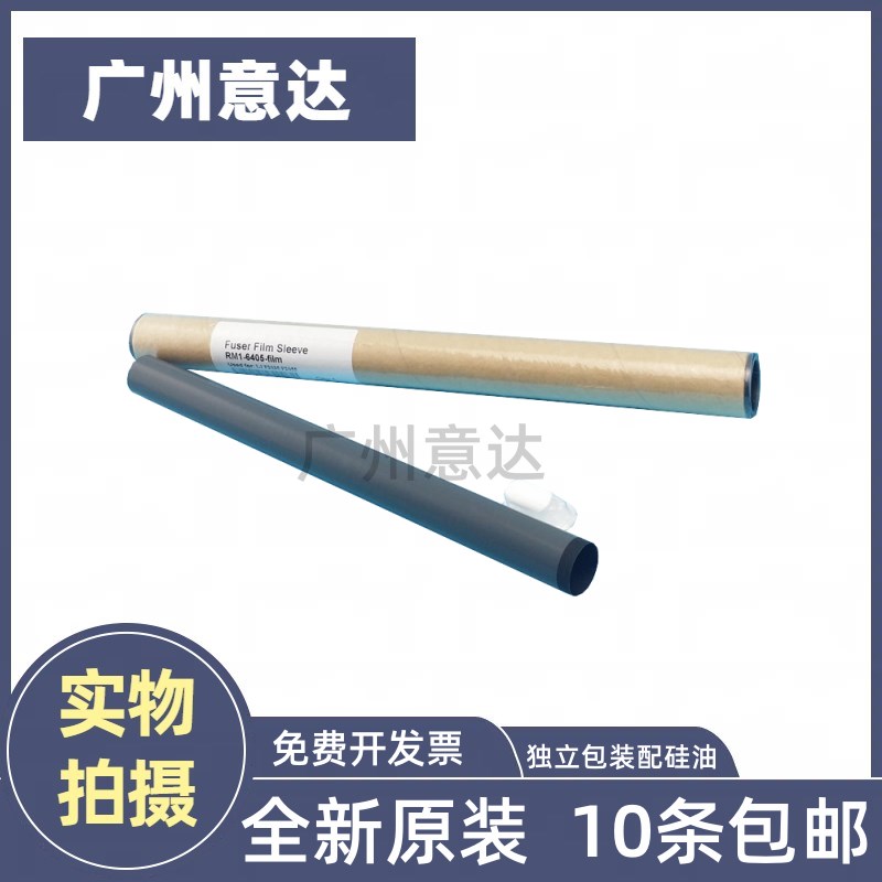 适用 佳能LBP6300dn定影膜 LBP6650/6670定影膜D1150/D1380定影膜