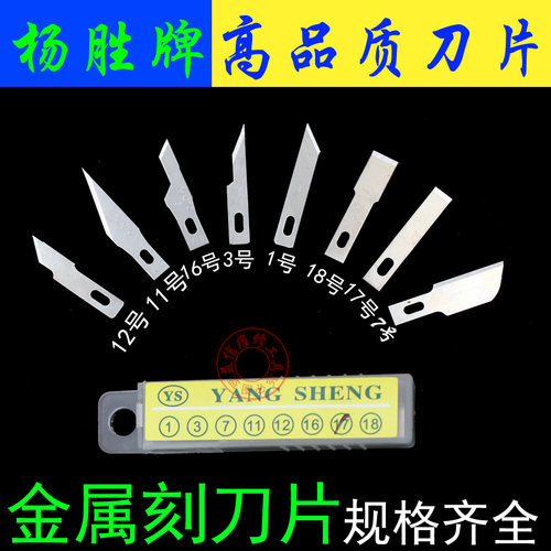 铲胶 刮胶刀片平口铲刀 16号4号11号17号 YS刻刀 雕刻刀 美工贴膜