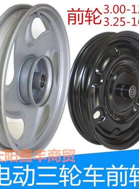 电动三轮车前轮钢圈30012轮毂32516车轮铁圈电瓶车板轮配件
