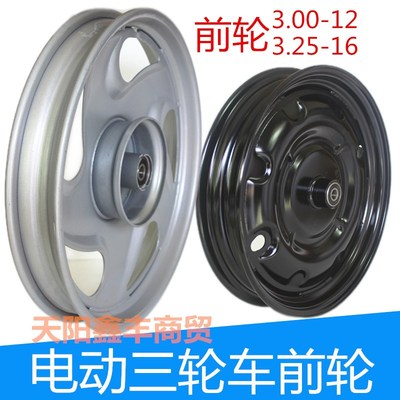 电动三轮车前轮钢圈30012轮毂32516车轮铁圈电瓶车板轮配件