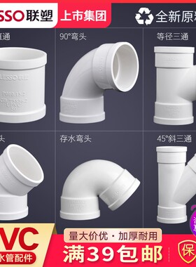 联塑PVC排水管1107550直通弯头三通45弯头存水弯斜三通下水配件