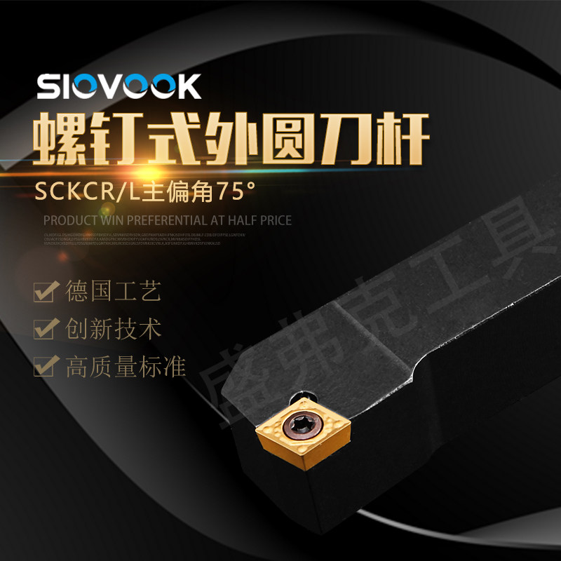 数控刀杆外圆车刀车床刀具75度钝角SCKCR1616/2020/25M09端面加工