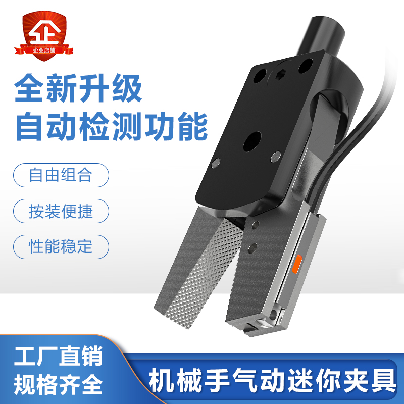 机械手机器人配件双钳口气动迷你磁性夹具 精密工装自动转动治具