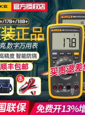 fluke福禄克数字万用表18b+F15B+F17B+12E+F107/F101高精度万能表