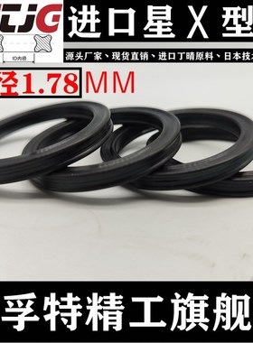 星型圈X型圈内径75.92/82.27/88.62/94.97/101.32/107.69*1.78
