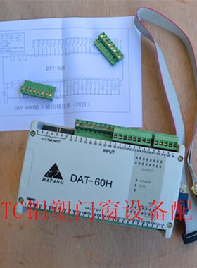 DAT-H30/40/60焊机通用控制器电脑PC 断桥铝合金塑钢门窗设备配件