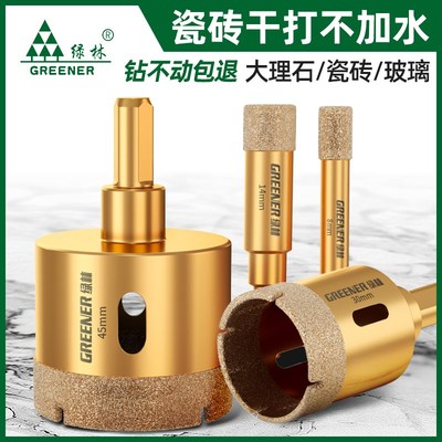 绿林钻孔器瓷砖打孔钻头玻璃神器大全大理石材专用磁砖干打电钻