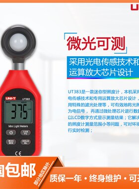 新品优利德UT383 照度计照度表 数字照度表亮度计光度计测试仪