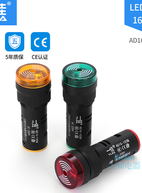 一佳闪烁蜂鸣器报警器声光AD16-16SM红绿黄色12V 24V220V开孔16mm