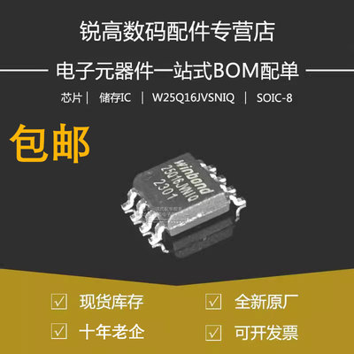 全新原厂 W25Q16JVSNIQ 贴片SOP-8/SOIC-8 3V16M-bit串行闪存芯片