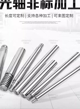 同上隆尺寸内螺纹直杆型导向轴ESB-D4 5 6 8 10 12 13钢制镀铬棒