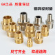 水管铜接头 铜异径对接 对丝 异径外接 品质保证 大小头 奇爱牌
