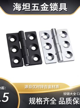 黑色铰链锌合金合页重型电柜箱门工业设备加厚亮铬铰链大全CL233