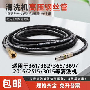 熊猫2515 3015商用高压清洗机防爆双层钢丝管361洗车机配件出水管