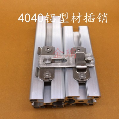 门插销 工业铝型材组装门框插销锁30304040型铝合金围栏插
