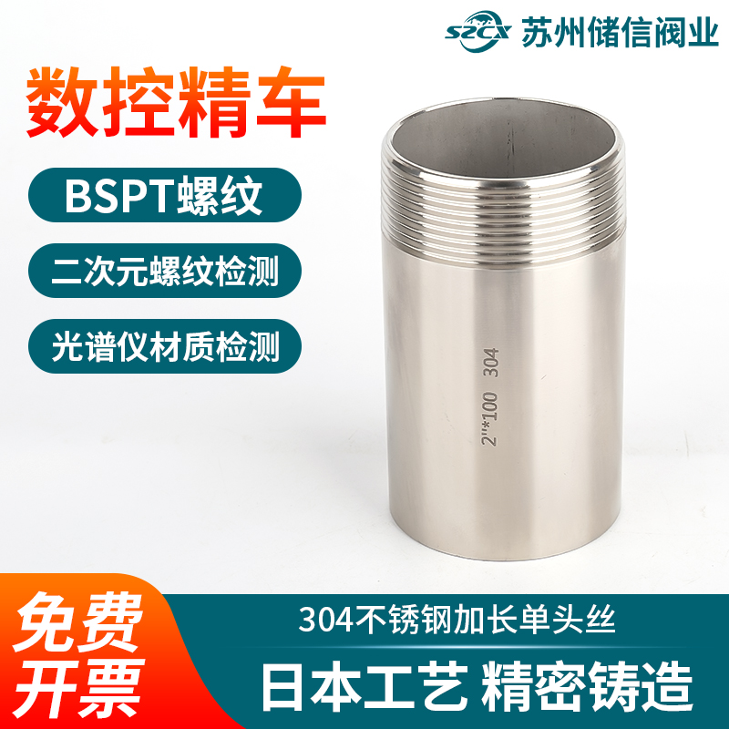 304不锈钢单头丝加长管外丝延长管直通接头4分6分1寸2寸单头外丝