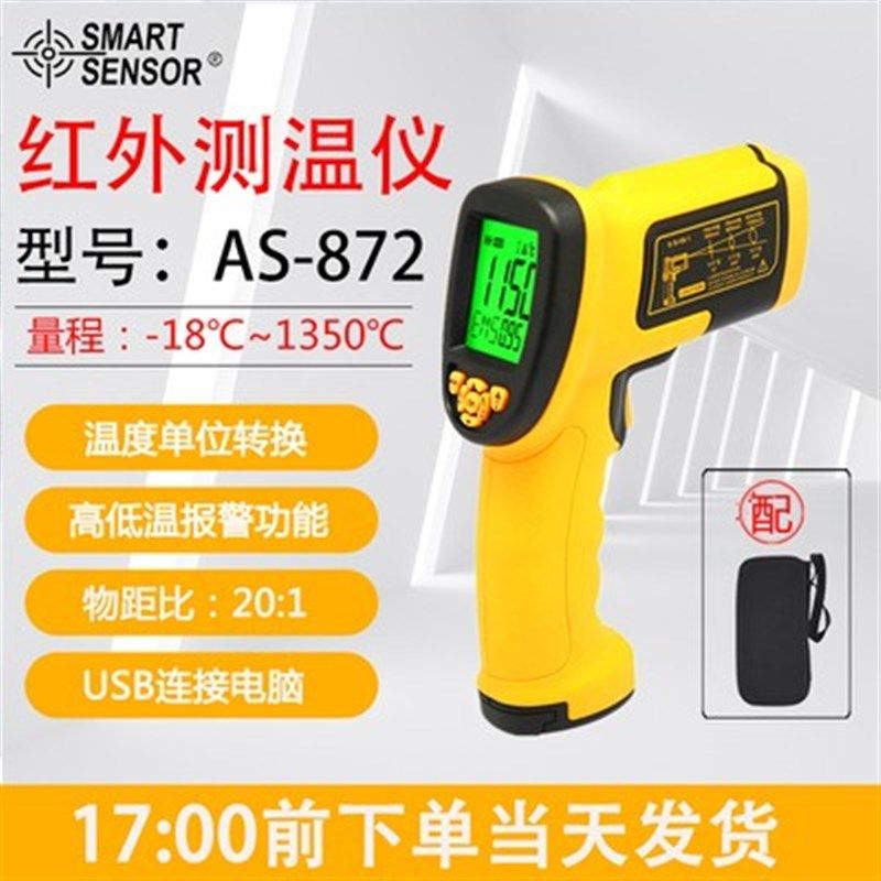 希玛AR872/AR872D/AS872/AS872D手持式红外线测温仪测温枪工业,农用物资,苗木固定器/支撑器,淘宝优惠券,粉丝福利购,淘宝优惠卷