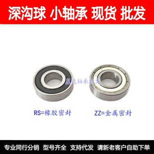 深沟球滚珠轴承 633ZZ 634ZZ 635ZZ 636ZZ 637ZZ 638ZZ 639ZZ RS