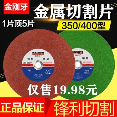 钢材不锈钢金属切片350/400万能大号切割片砂轮片锯片超薄耐