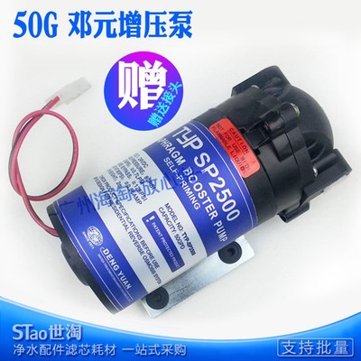 正品邓元泵 50G纯水机增压泵 家用饮水机净水器配件 净水机水泵