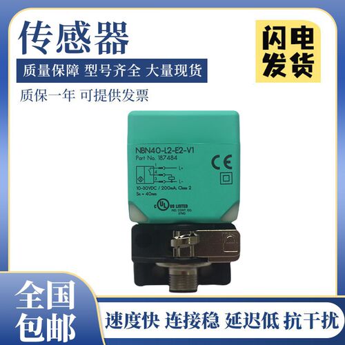倍加福型NBN40-L2-EO-V1/U1-A2-M/U1-EO接近开关传感器 质保