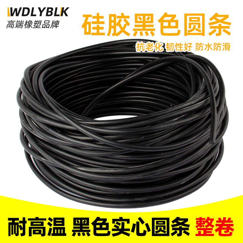 整卷黑色硅胶圆条耐高温高压硅胶条防滑防水实心密封条10kg硅胶条