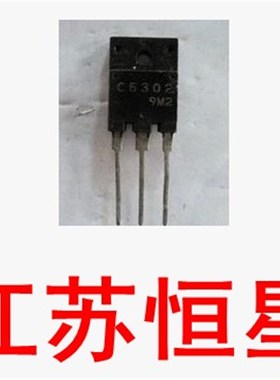 原装  直插3脚  2SC5302  C5302  大屏幕电源管