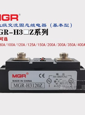 美格尔工业级交流固态继电器MGR-H3100Z 3150 3200Z基本型模块SSR