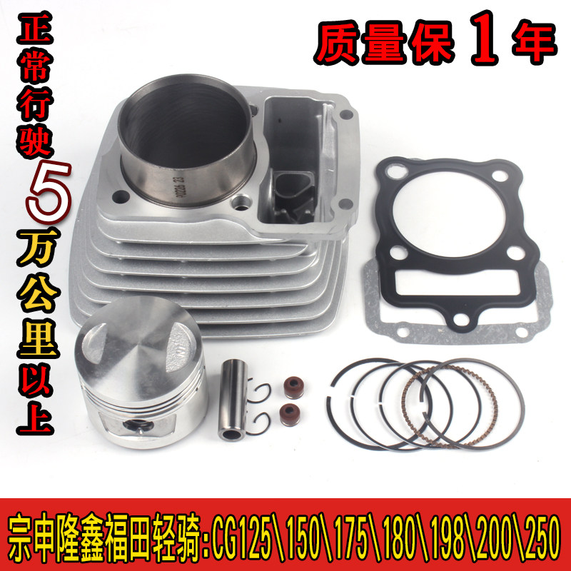 宗申珠江摩托车CG125 150 175 200 250福田三轮车套缸中气汽缸体