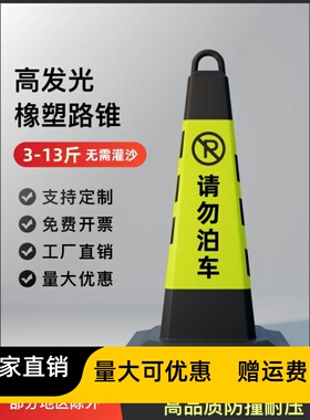 橡胶路锥交通反光锥警示柱隔离墩路桩路障雪糕筒禁止停车请勿泊车
