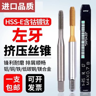 m4m28HL左旋镀钛机用丝锥丝攻 YAMAWA进口丝锥挤压丝攻左牙 PRO