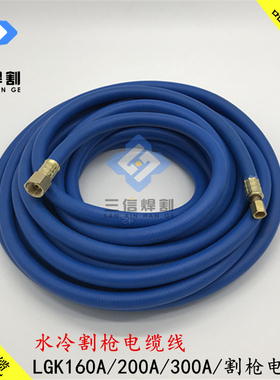 水冷割枪电缆线华远200割枪LGK160A200A等离子切割机割枪主电缆线